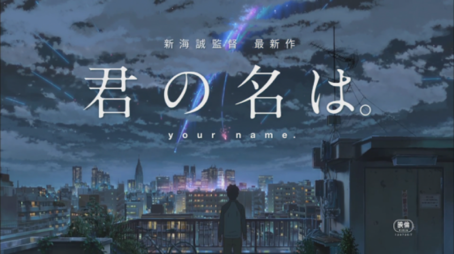 Critics At Large : What We Talk about When We Talk about Anime Logic: Your  Name (Kimi no Na wa / 君の名は, 2016)